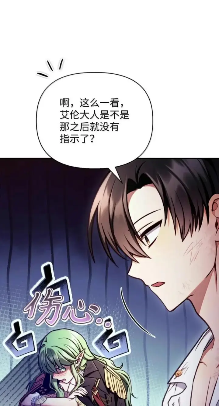 漫画《当反派拥有了全知属性》140 逃出生天第10张图