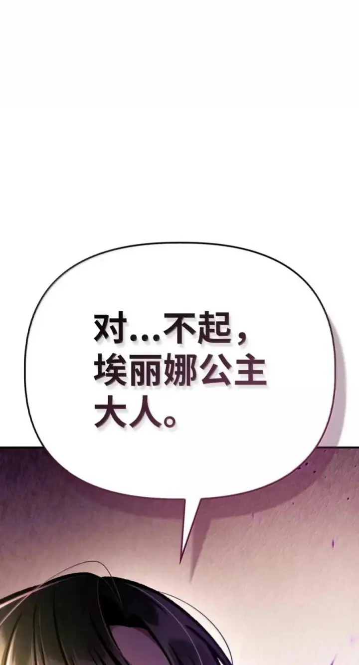 漫画《当反派拥有了全知属性》140 逃出生天第100张图
