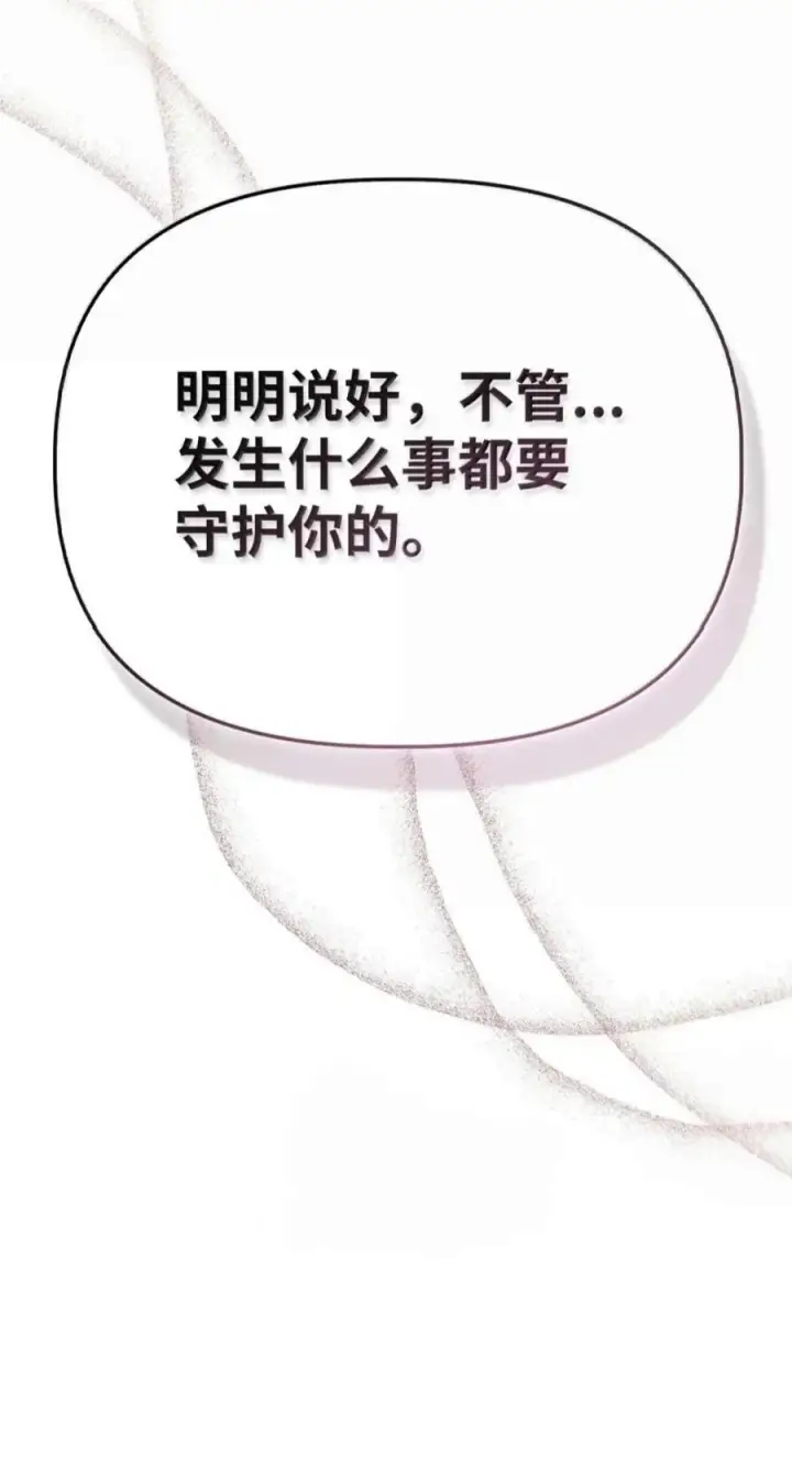 漫画《当反派拥有了全知属性》140 逃出生天第102张图