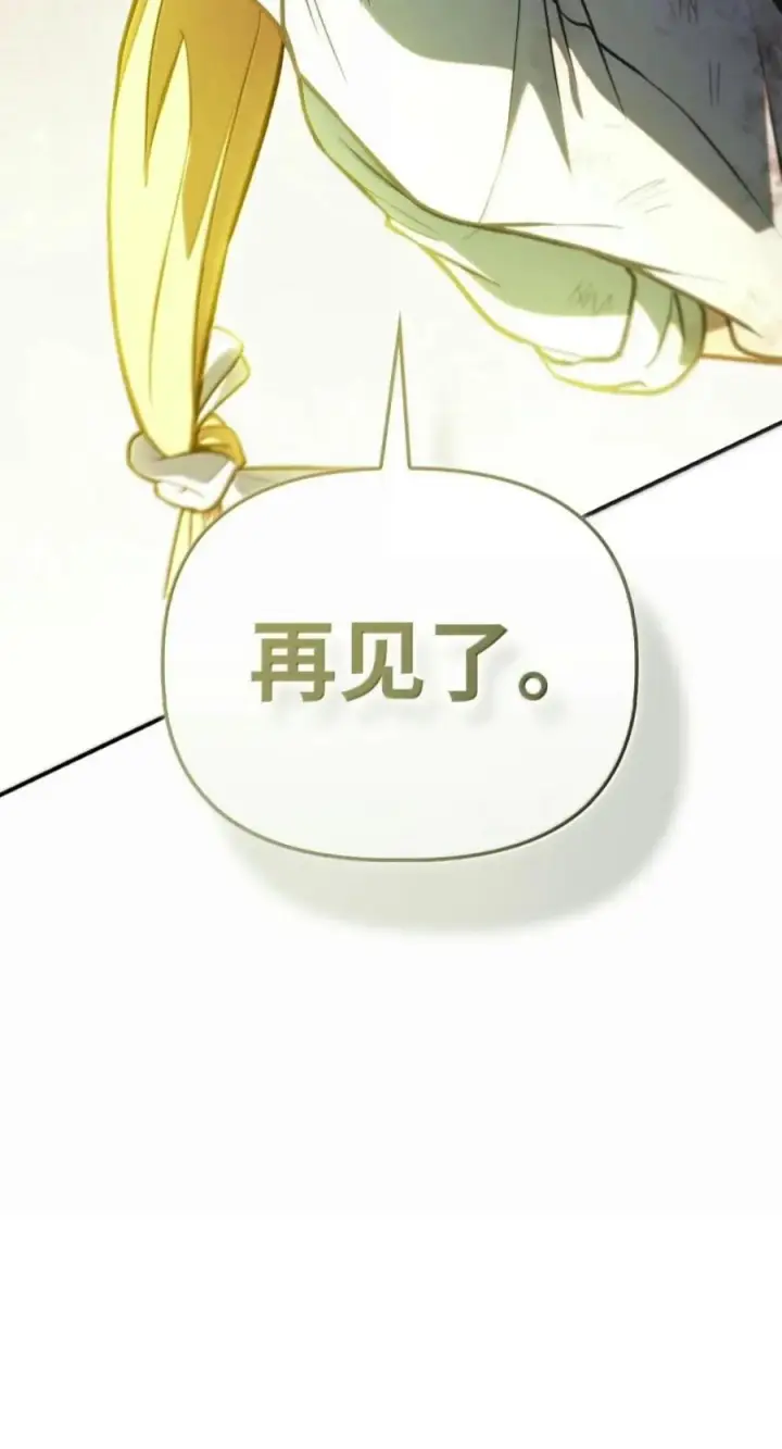 漫画《当反派拥有了全知属性》140 逃出生天第107张图