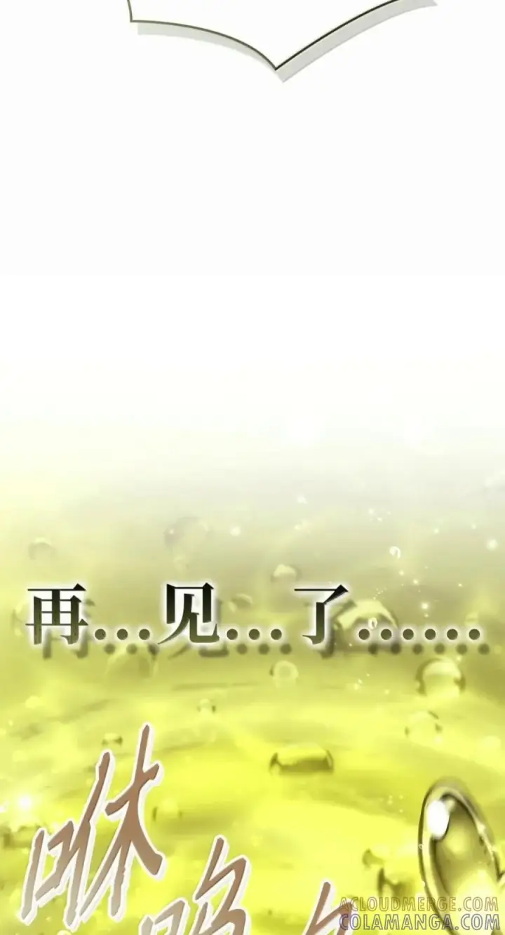 漫画《当反派拥有了全知属性》140 逃出生天第109张图