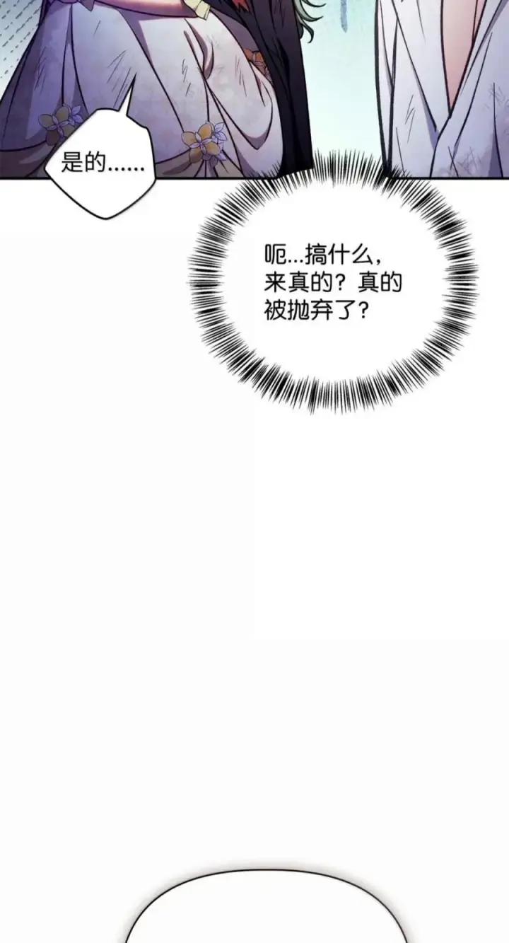 漫画《当反派拥有了全知属性》140 逃出生天第11张图