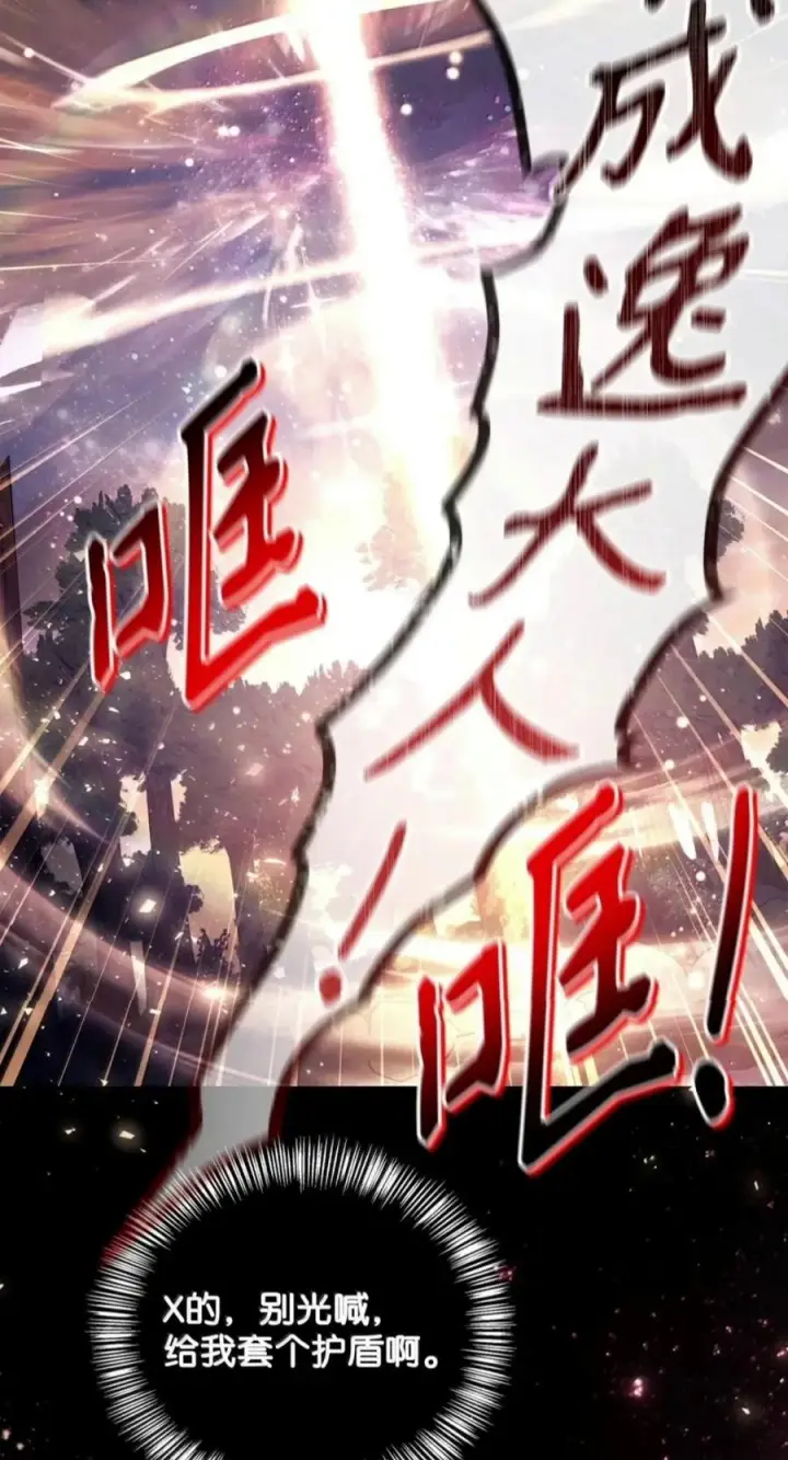 漫画《当反派拥有了全知属性》140 逃出生天第112张图