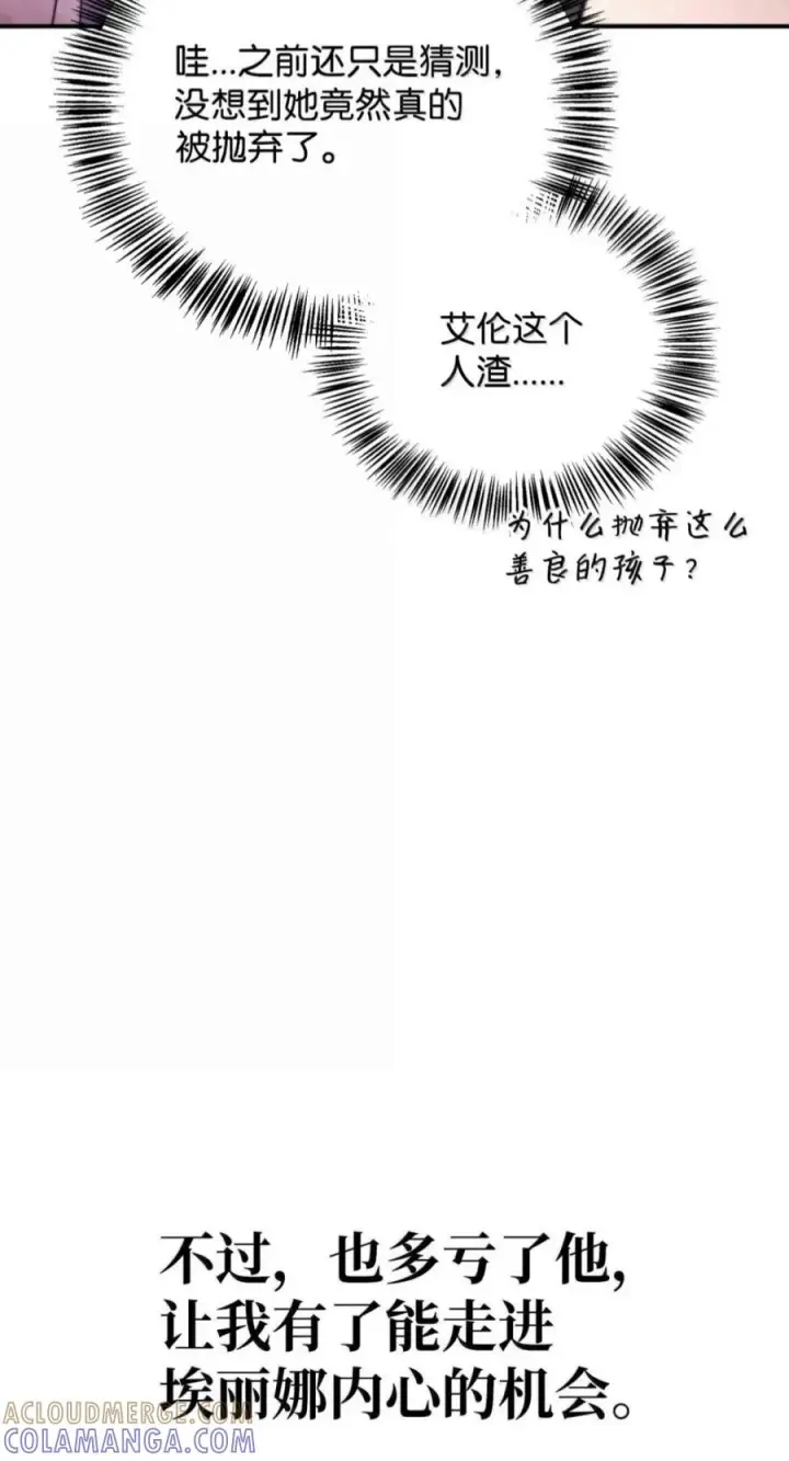 漫画《当反派拥有了全知属性》140 逃出生天第13张图