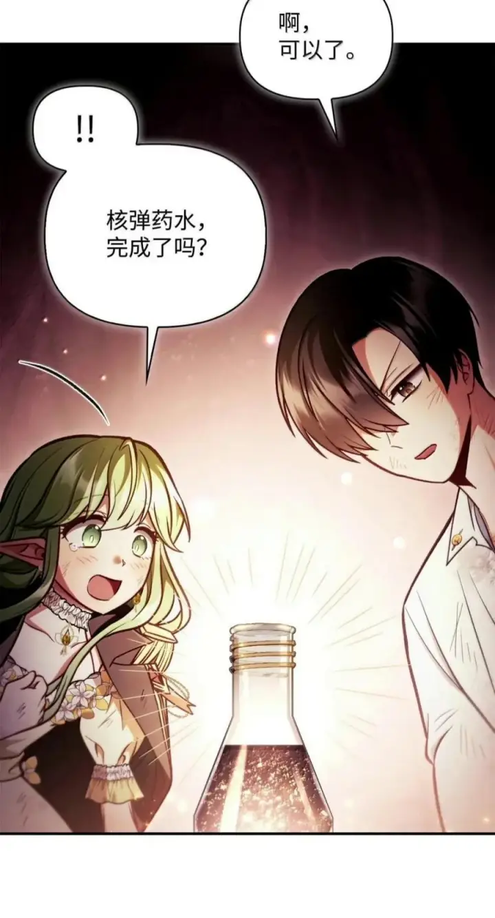 漫画《当反派拥有了全知属性》140 逃出生天第16张图