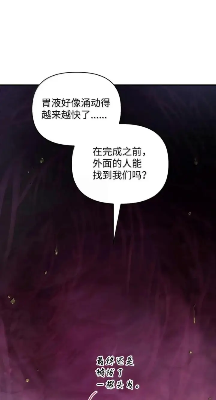 漫画《当反派拥有了全知属性》140 逃出生天第2张图