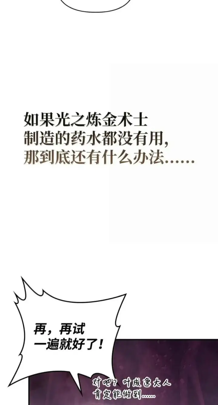 漫画《当反派拥有了全知属性》140 逃出生天第22张图