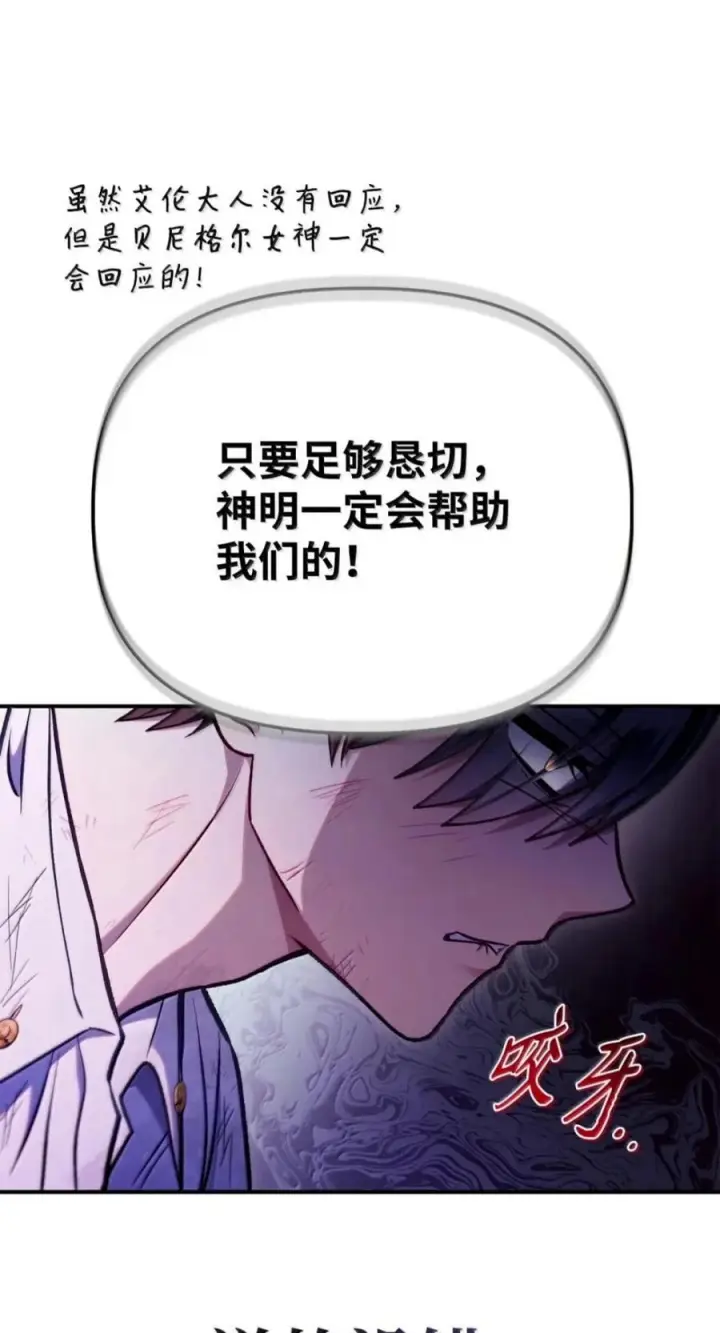 漫画《当反派拥有了全知属性》140 逃出生天第24张图