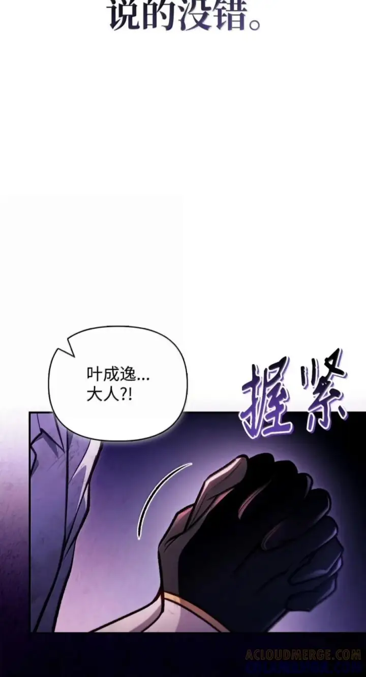 漫画《当反派拥有了全知属性》140 逃出生天第25张图