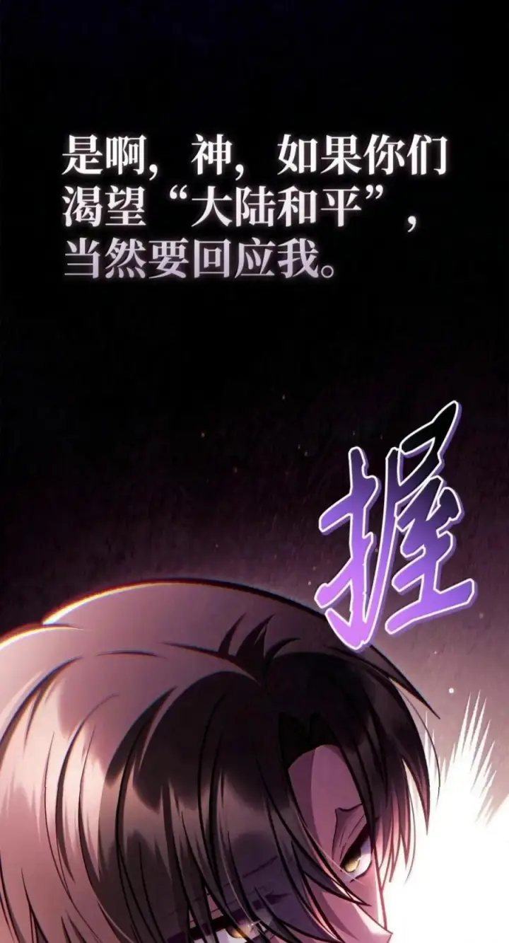 漫画《当反派拥有了全知属性》140 逃出生天第26张图