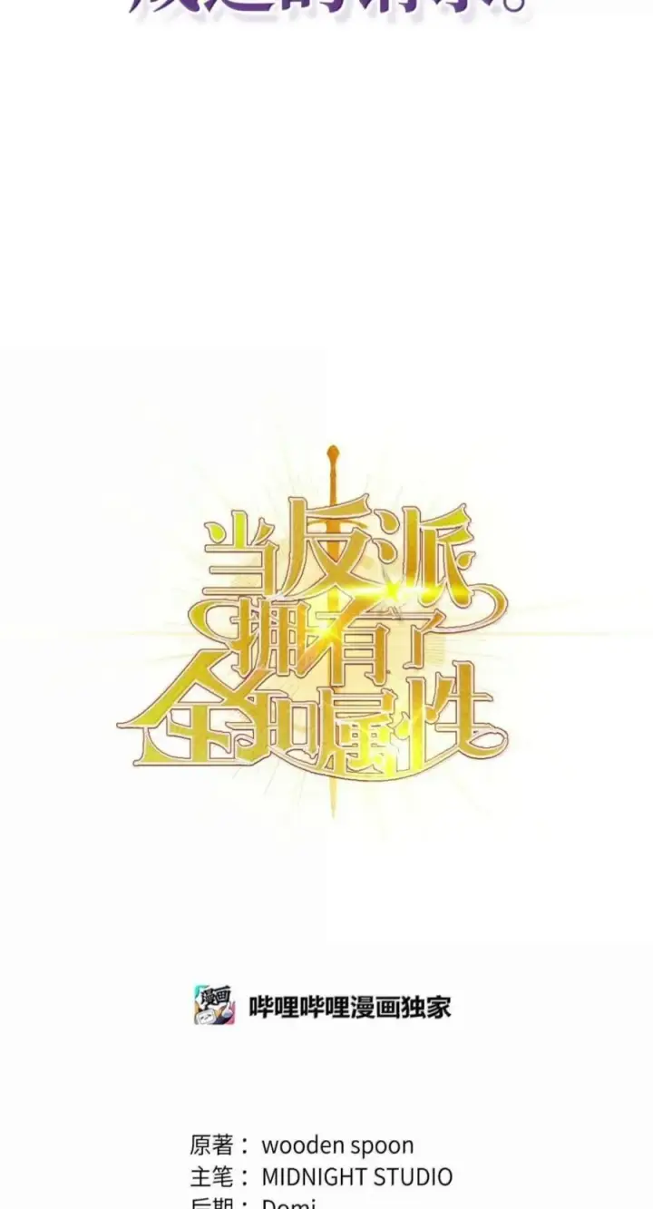 漫画《当反派拥有了全知属性》140 逃出生天第28张图