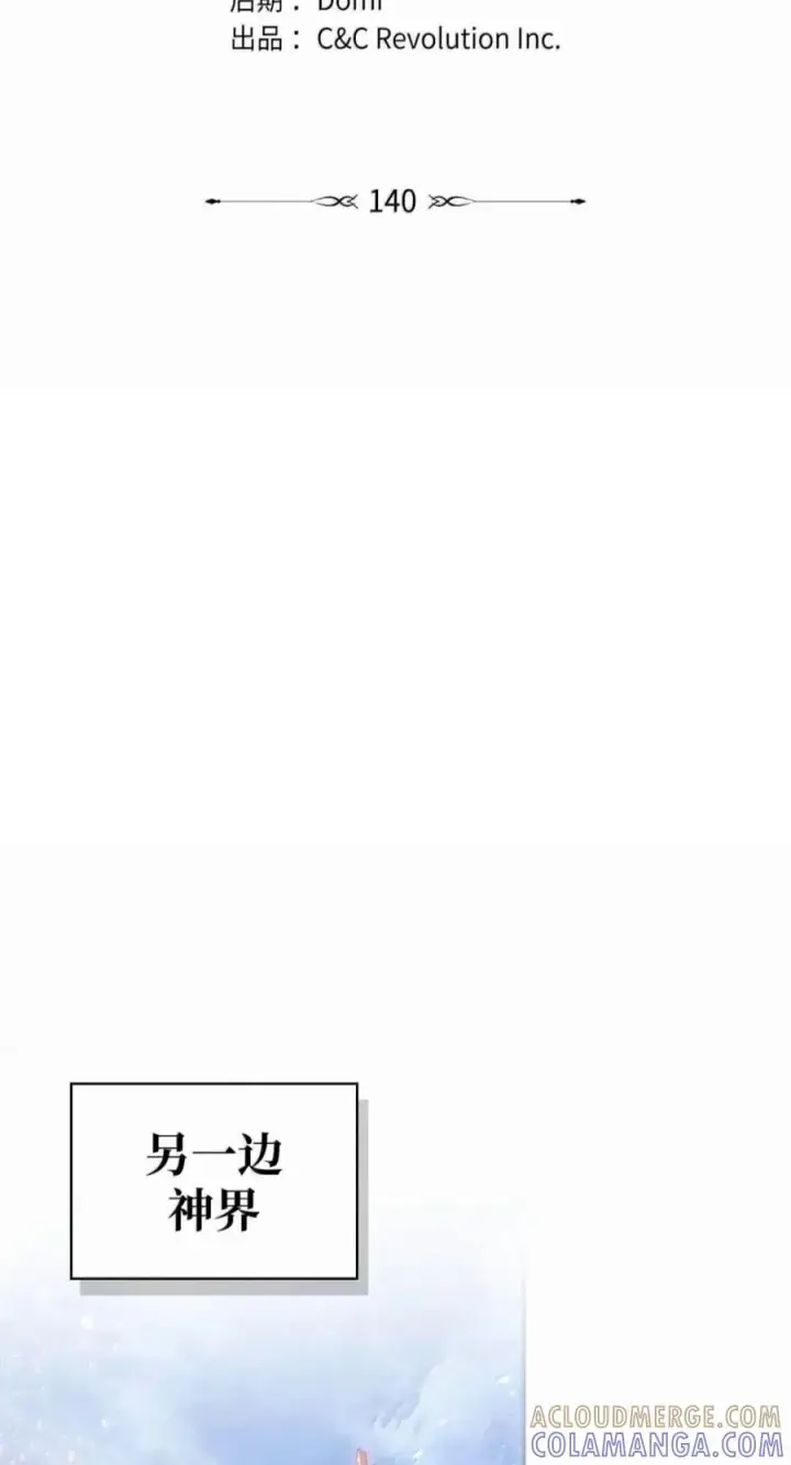 漫画《当反派拥有了全知属性》140 逃出生天第29张图
