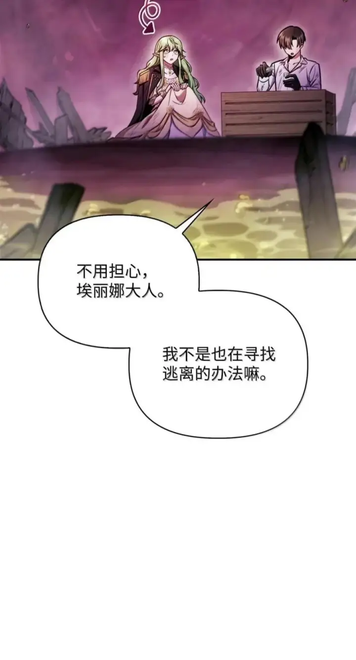 漫画《当反派拥有了全知属性》140 逃出生天第3张图