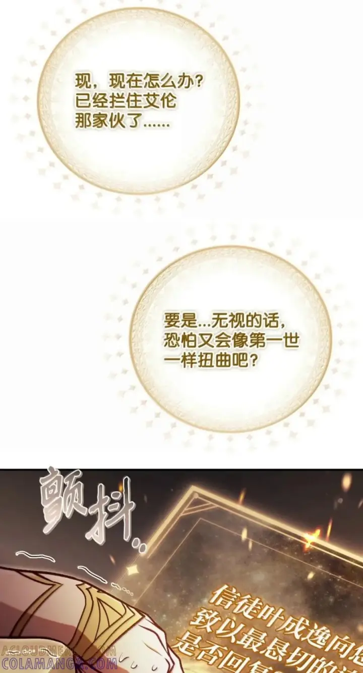 漫画《当反派拥有了全知属性》140 逃出生天第33张图