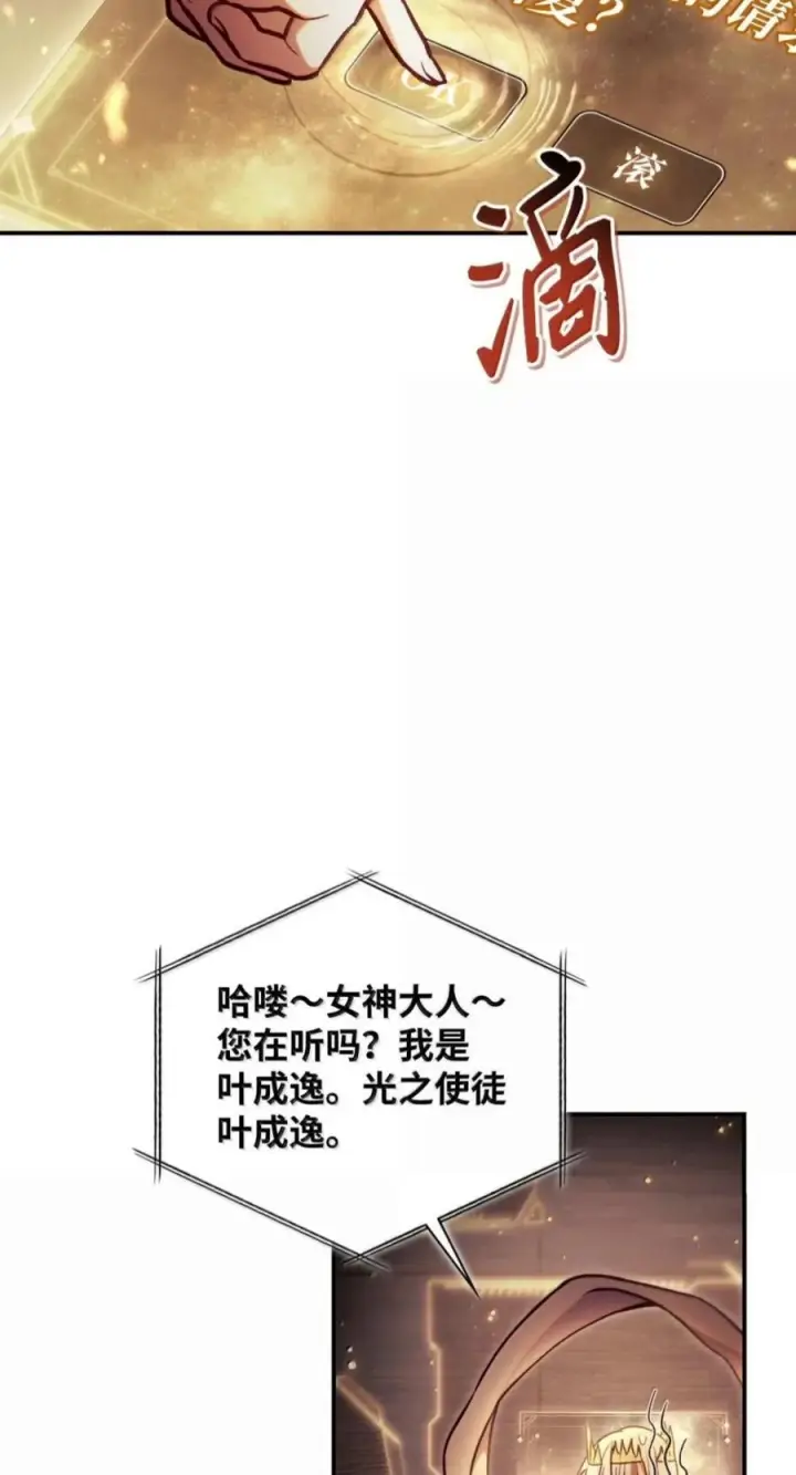漫画《当反派拥有了全知属性》140 逃出生天第34张图