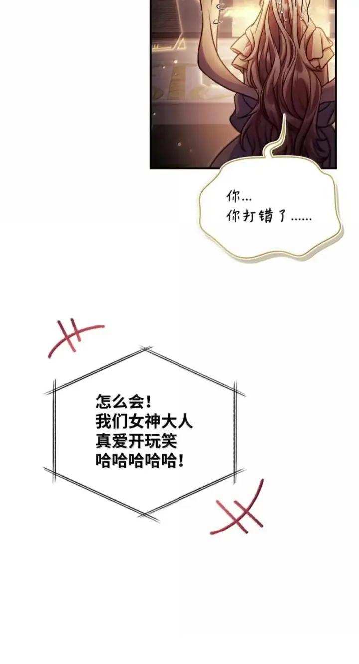 漫画《当反派拥有了全知属性》140 逃出生天第35张图