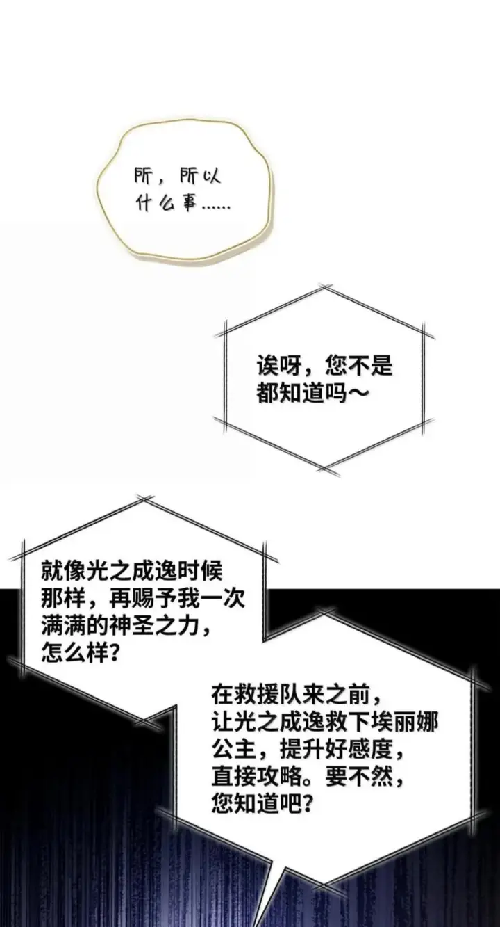 漫画《当反派拥有了全知属性》140 逃出生天第36张图