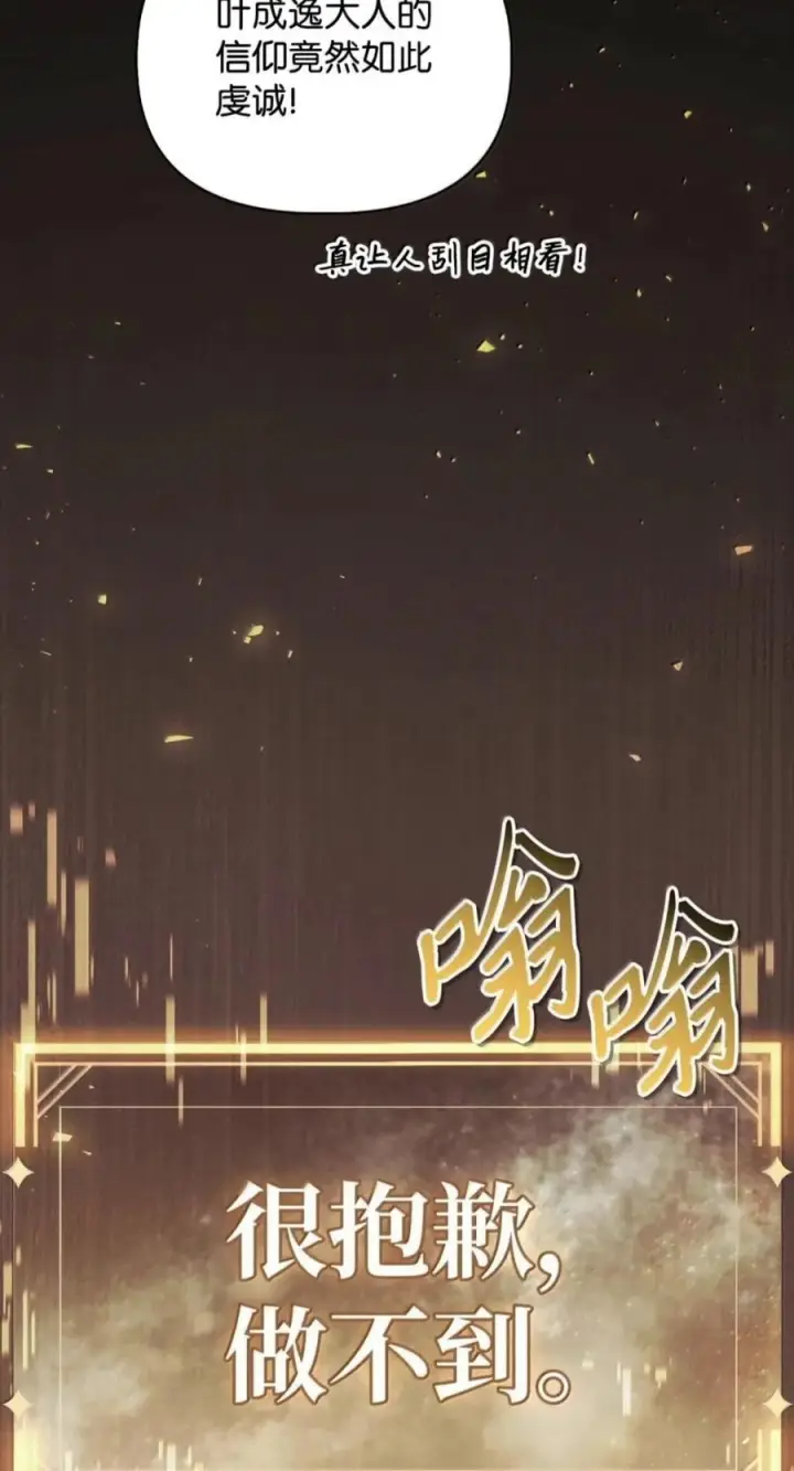 漫画《当反派拥有了全知属性》140 逃出生天第38张图