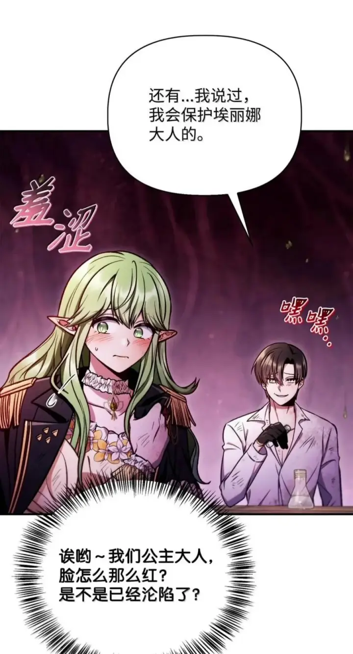 漫画《当反派拥有了全知属性》140 逃出生天第4张图