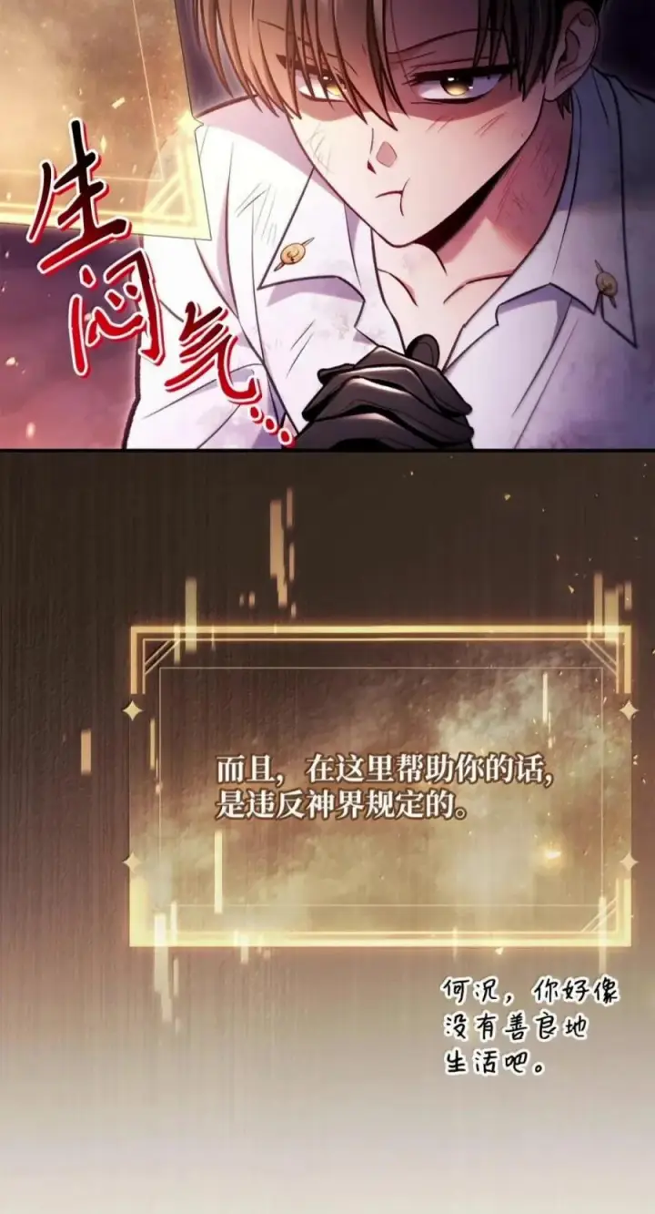 漫画《当反派拥有了全知属性》140 逃出生天第40张图