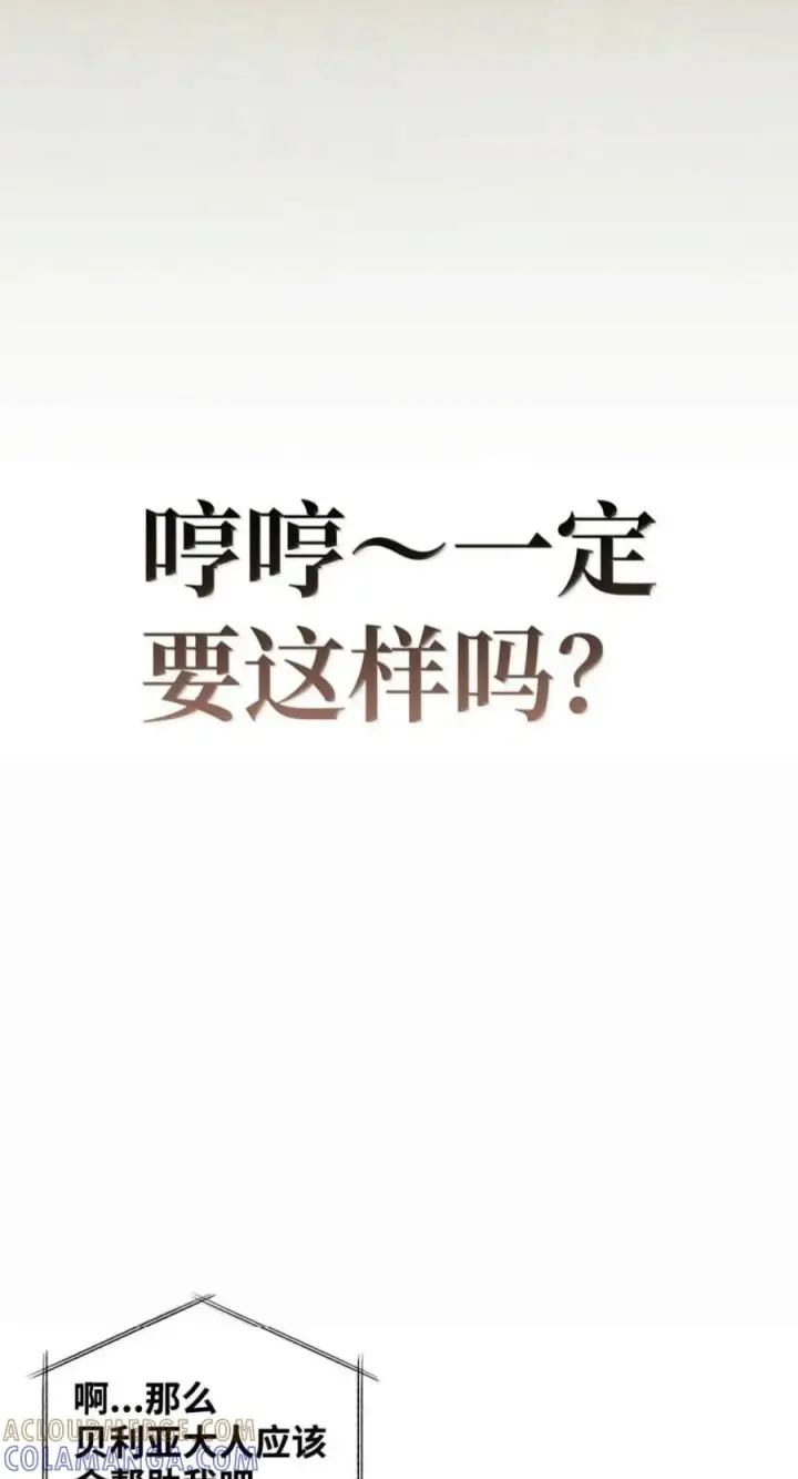 漫画《当反派拥有了全知属性》140 逃出生天第41张图