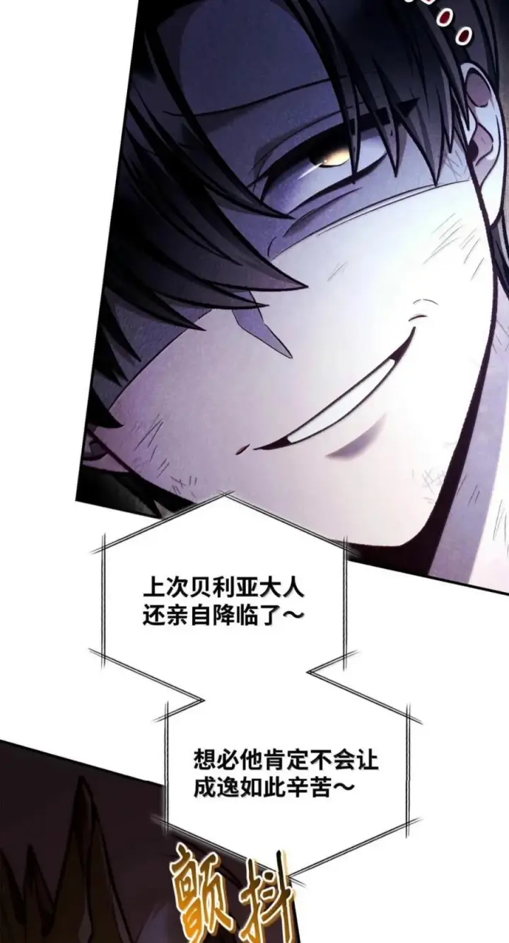 漫画《当反派拥有了全知属性》140 逃出生天第43张图