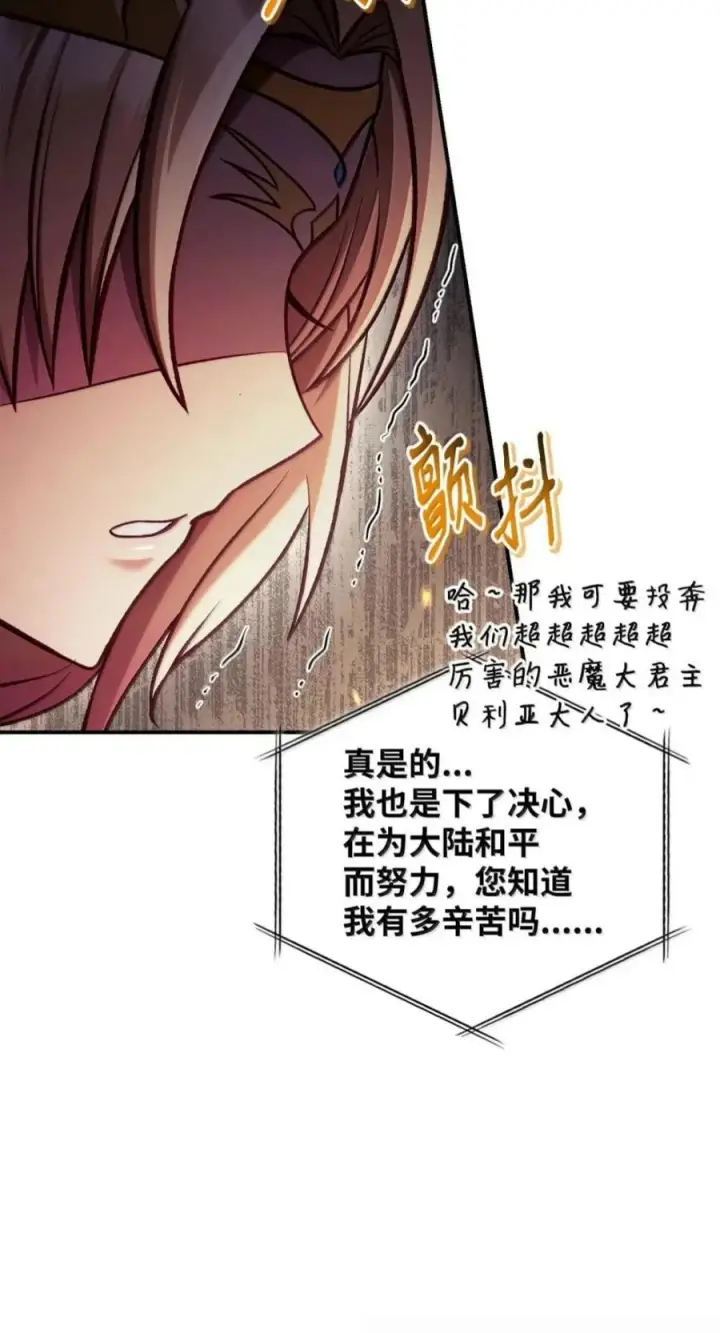 漫画《当反派拥有了全知属性》140 逃出生天第44张图