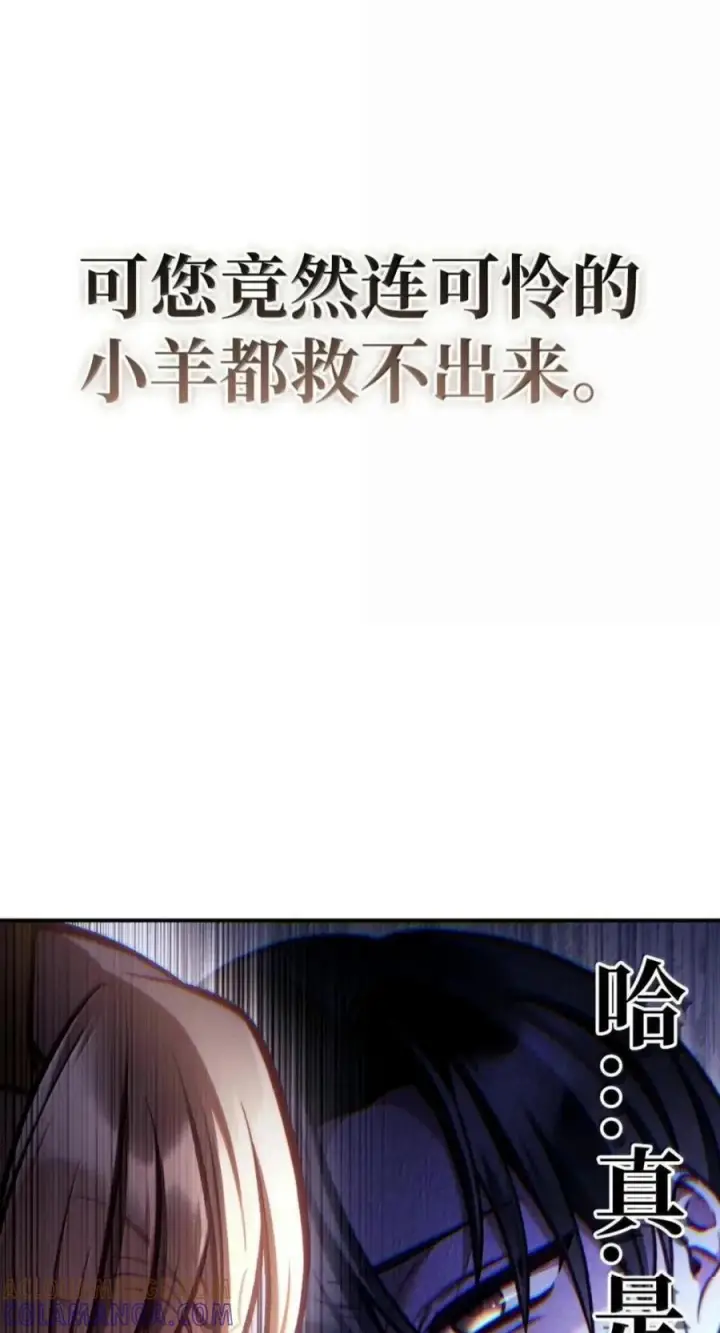 漫画《当反派拥有了全知属性》140 逃出生天第45张图