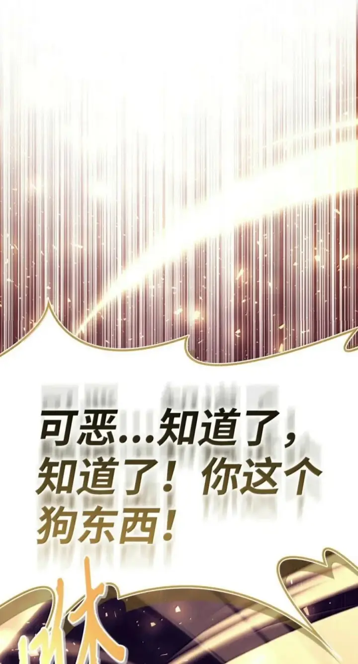 漫画《当反派拥有了全知属性》140 逃出生天第47张图