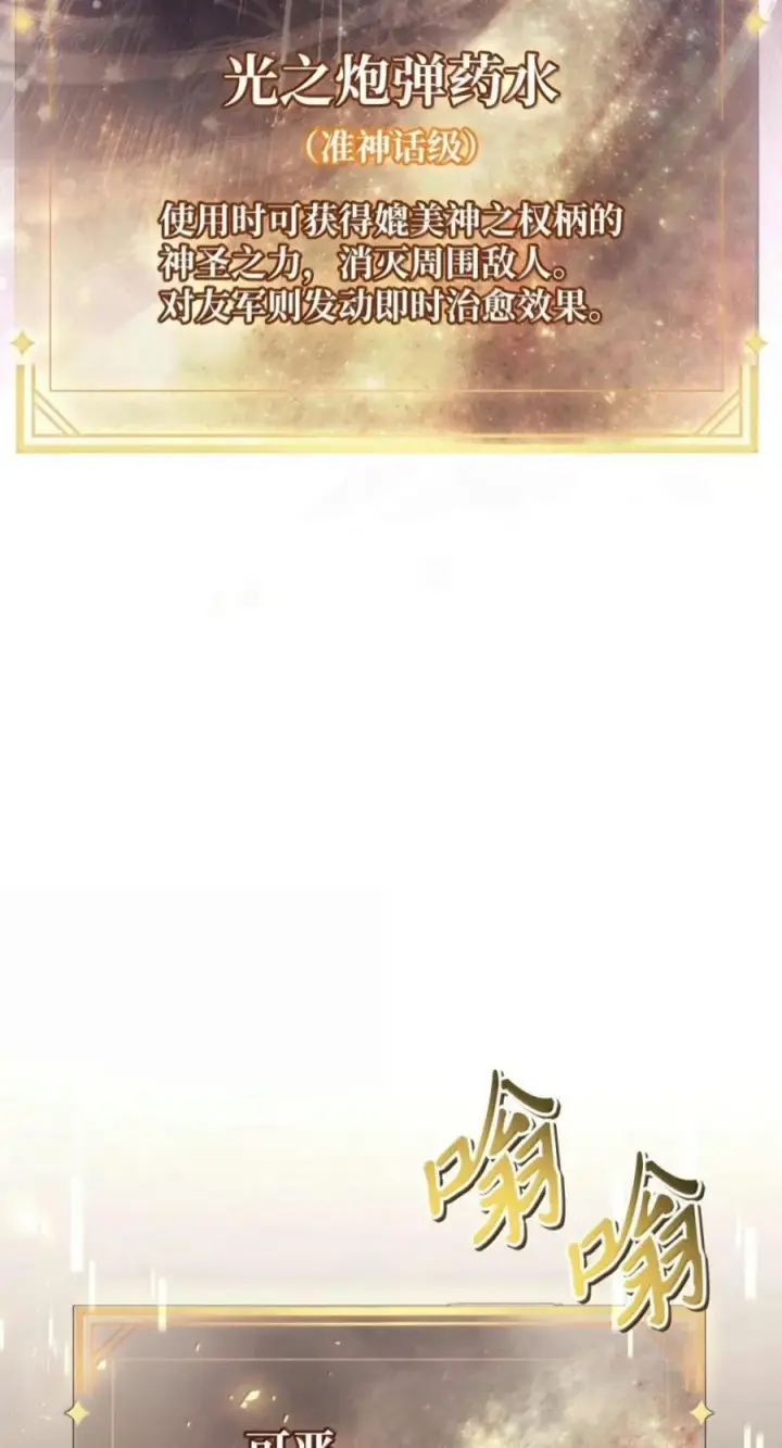 漫画《当反派拥有了全知属性》140 逃出生天第51张图