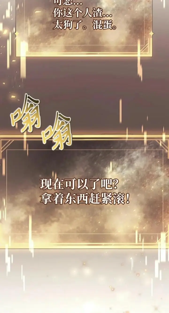 漫画《当反派拥有了全知属性》140 逃出生天第52张图
