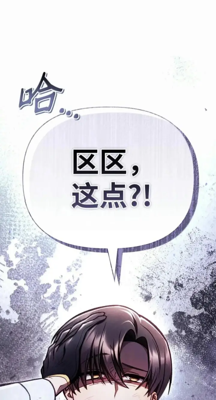漫画《当反派拥有了全知属性》140 逃出生天第54张图