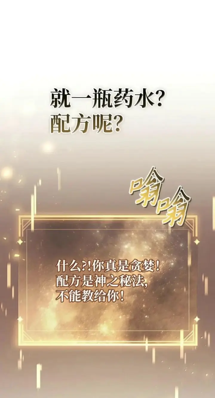 漫画《当反派拥有了全知属性》140 逃出生天第56张图