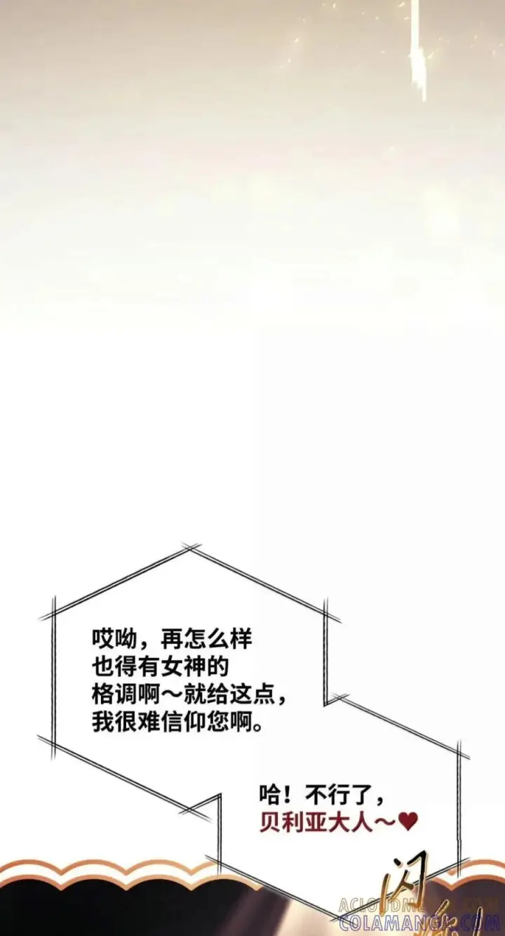 漫画《当反派拥有了全知属性》140 逃出生天第57张图