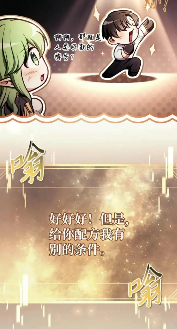 漫画《当反派拥有了全知属性》140 逃出生天第58张图