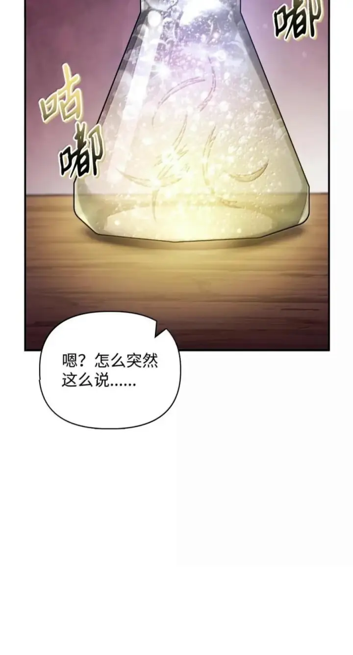 漫画《当反派拥有了全知属性》140 逃出生天第6张图