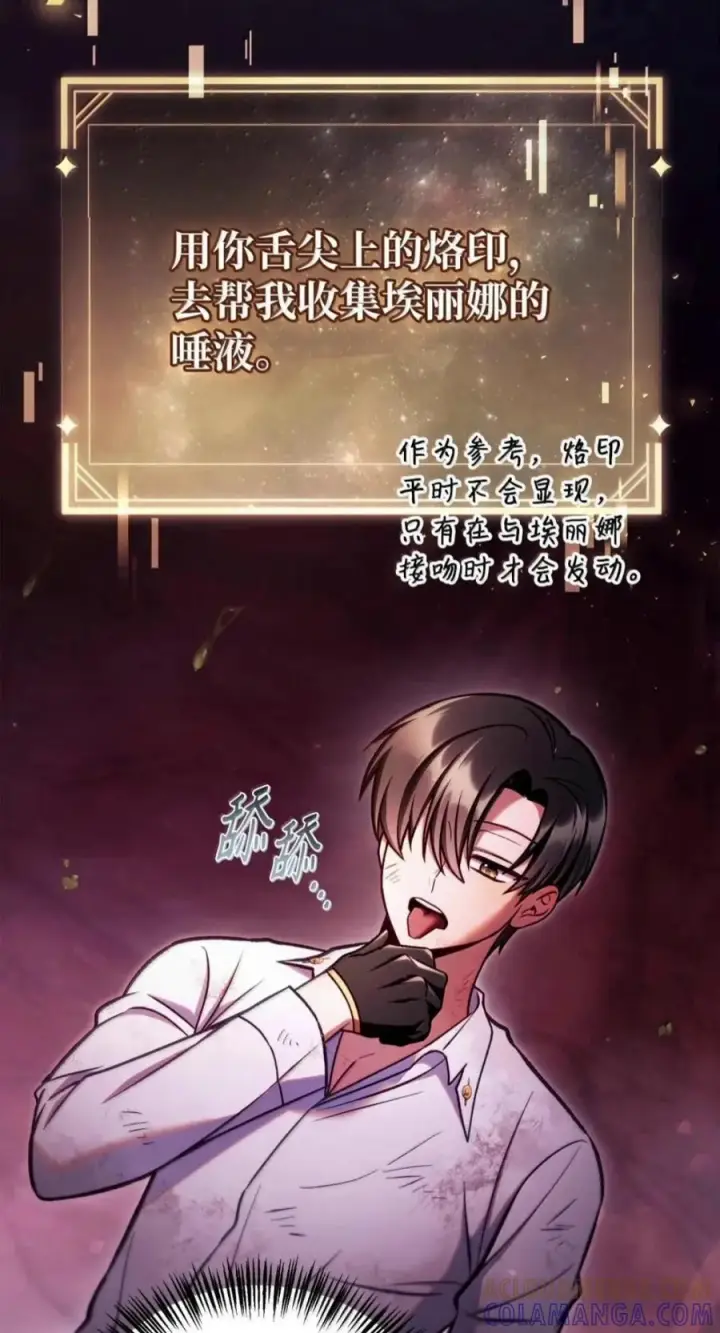 漫画《当反派拥有了全知属性》140 逃出生天第61张图