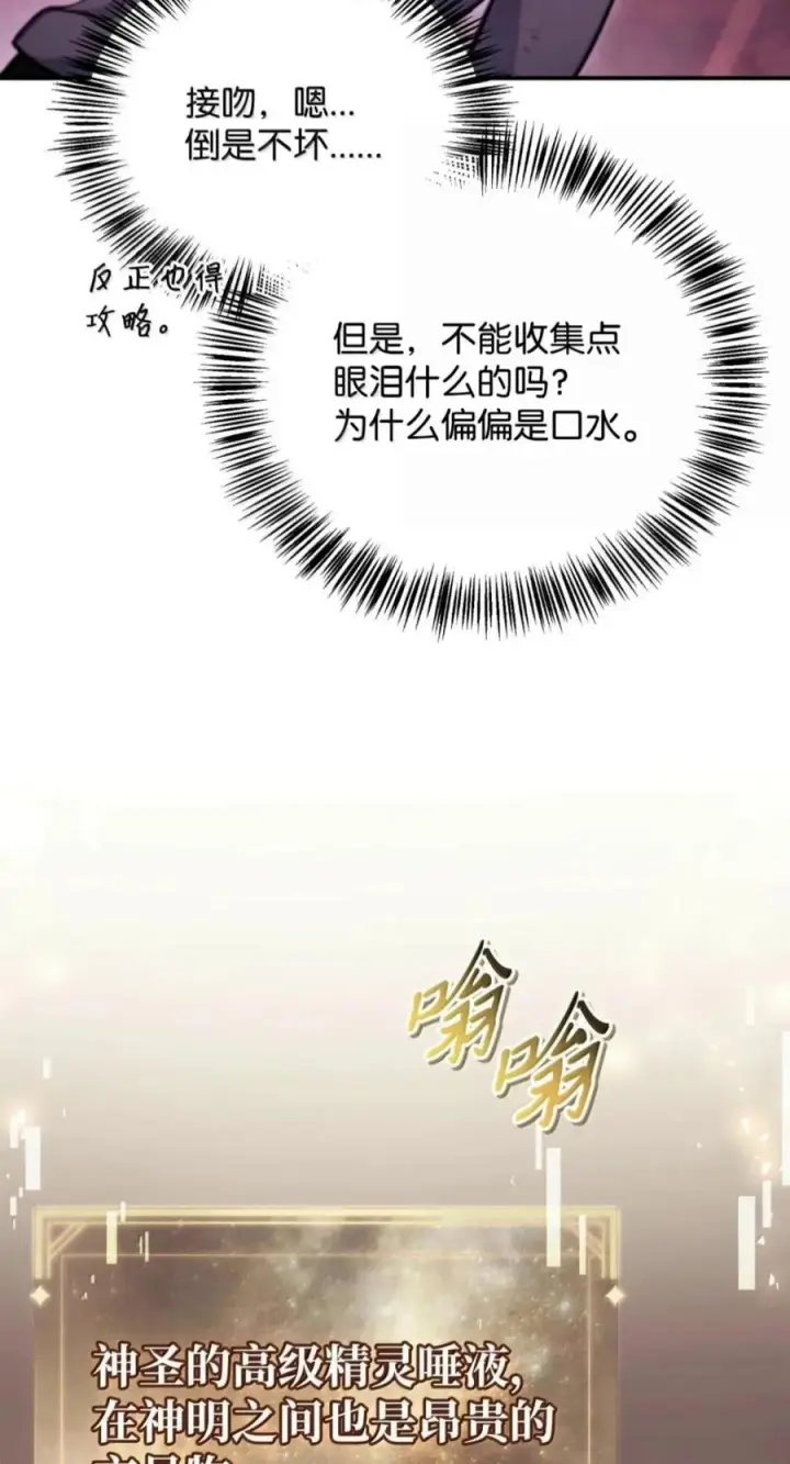漫画《当反派拥有了全知属性》140 逃出生天第62张图