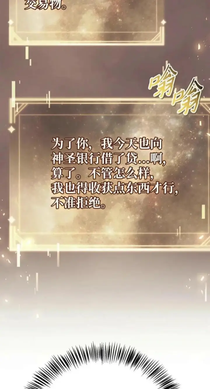 漫画《当反派拥有了全知属性》140 逃出生天第63张图