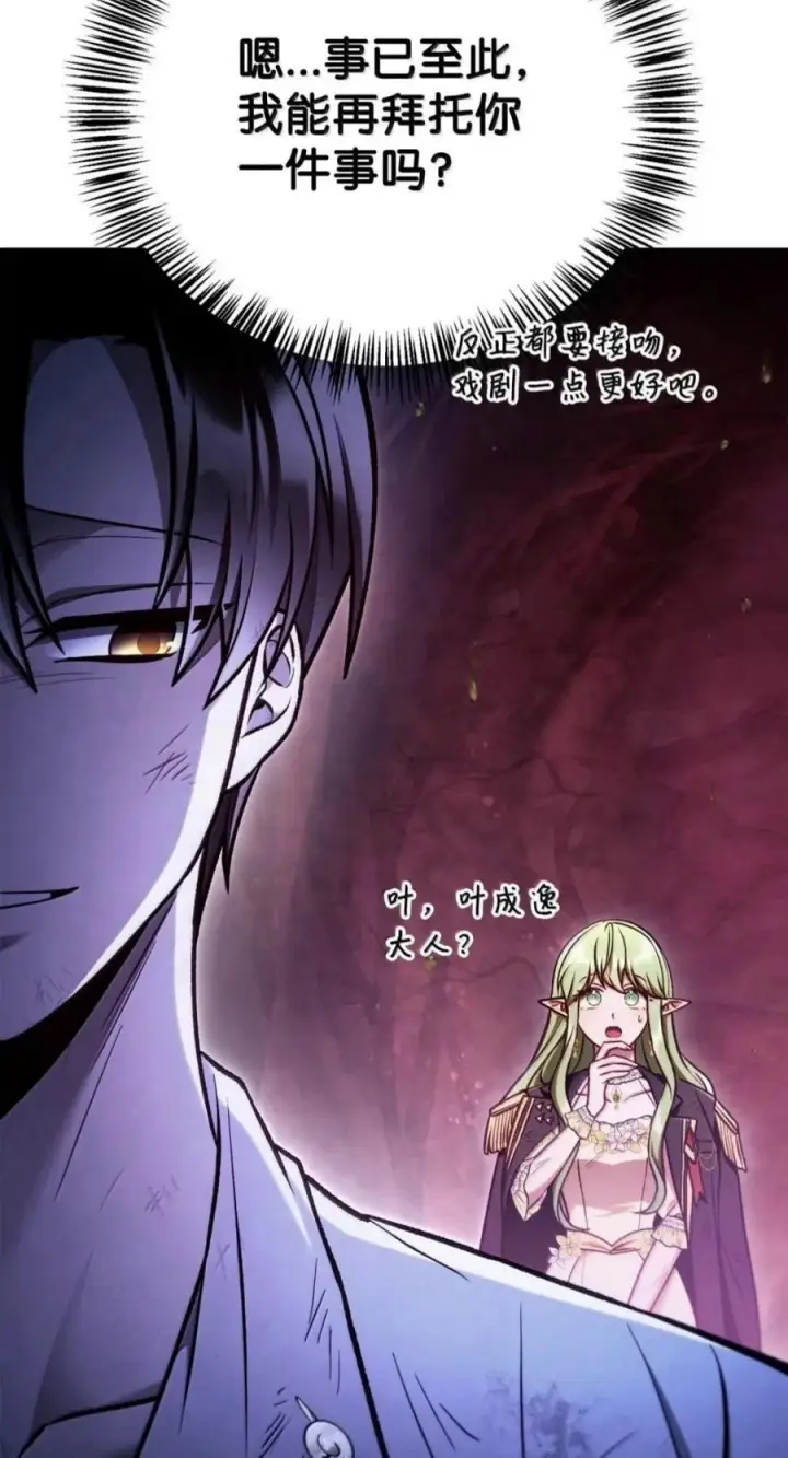 漫画《当反派拥有了全知属性》140 逃出生天第64张图
