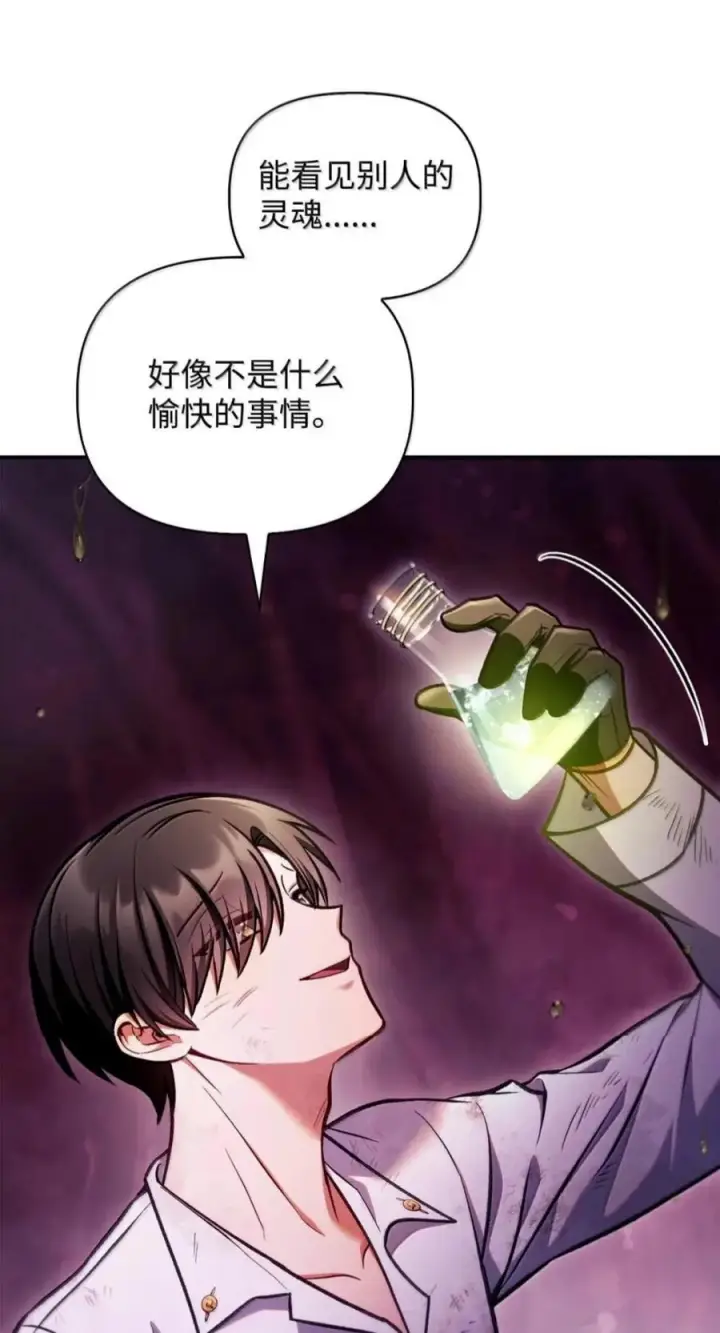 漫画《当反派拥有了全知属性》140 逃出生天第7张图