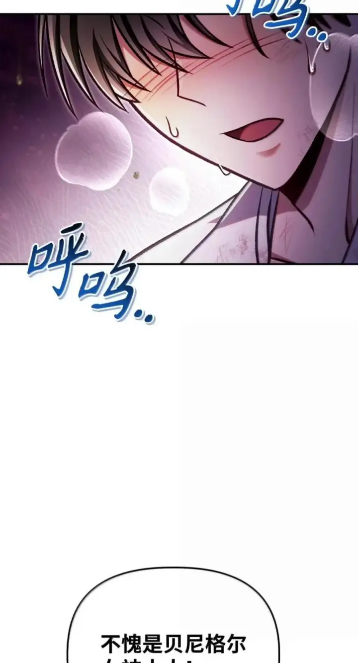 漫画《当反派拥有了全知属性》140 逃出生天第71张图