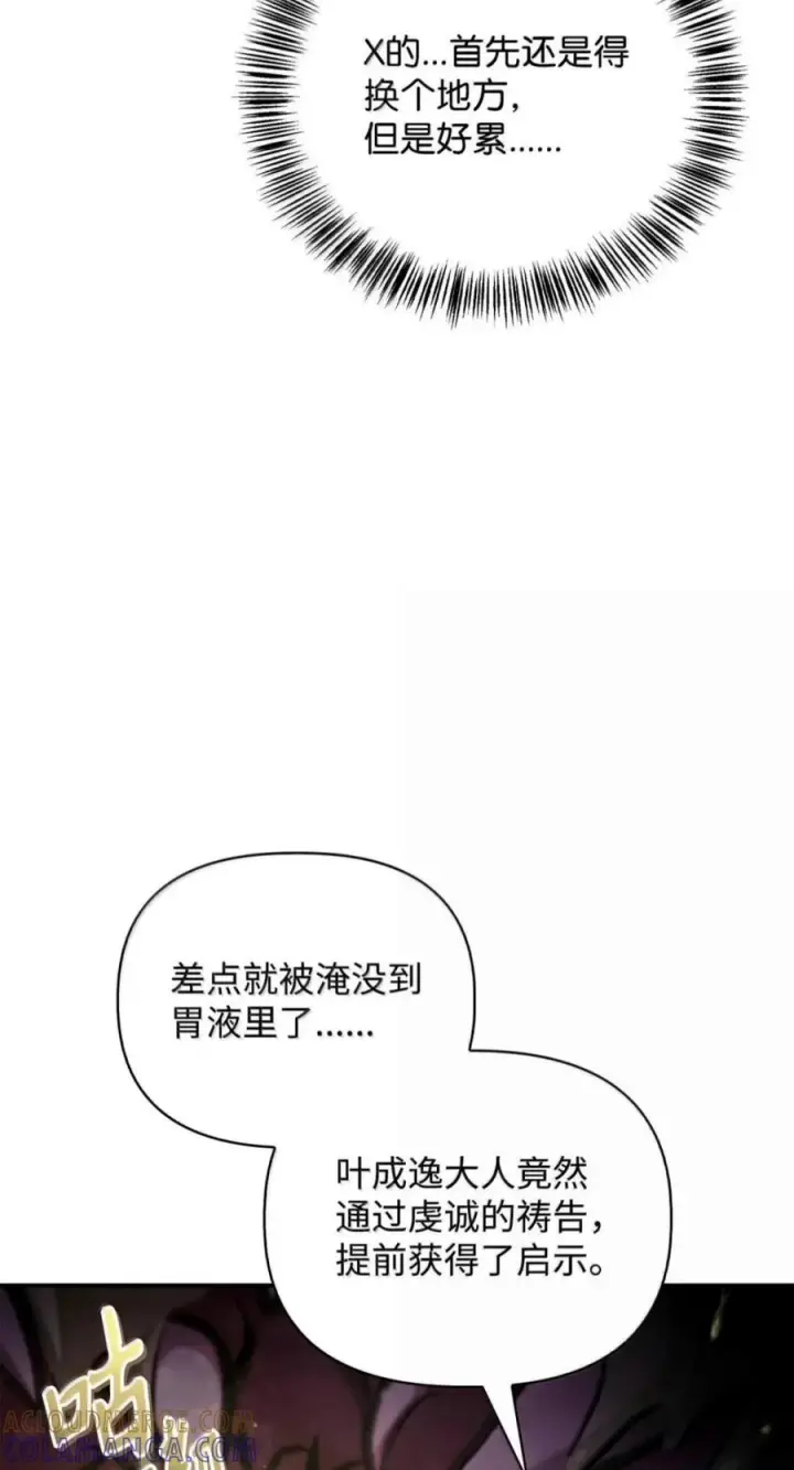 漫画《当反派拥有了全知属性》140 逃出生天第73张图