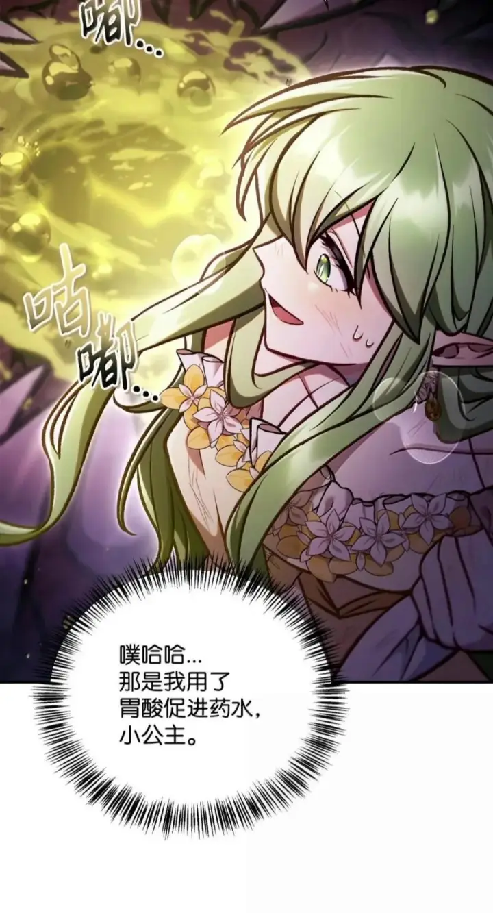 漫画《当反派拥有了全知属性》140 逃出生天第74张图