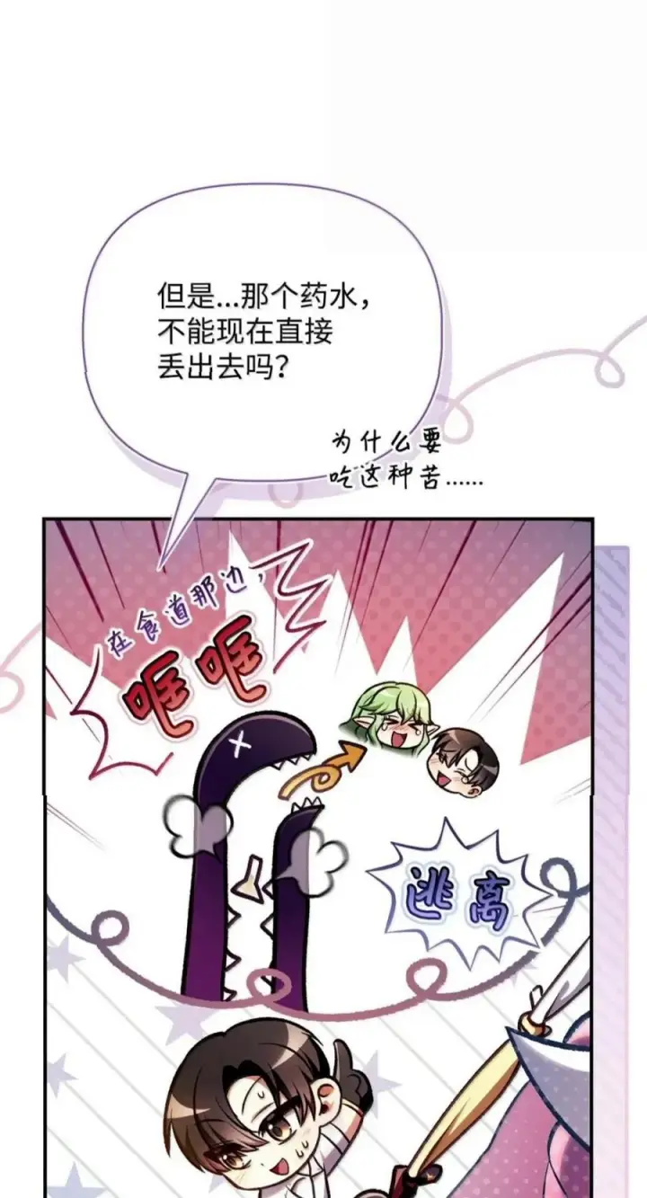 漫画《当反派拥有了全知属性》140 逃出生天第75张图