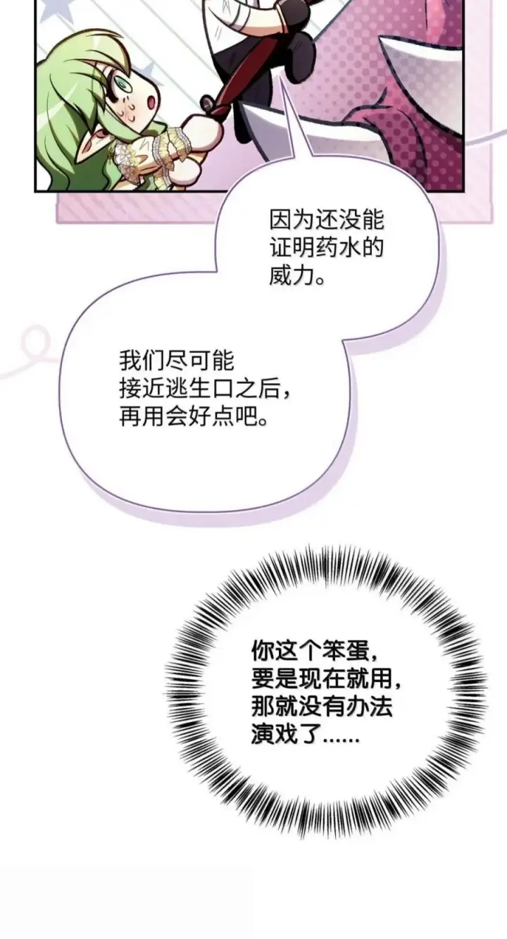漫画《当反派拥有了全知属性》140 逃出生天第76张图