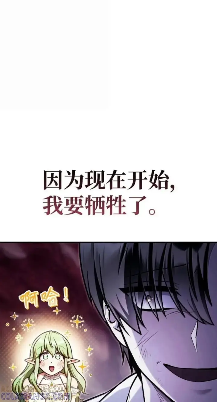 漫画《当反派拥有了全知属性》140 逃出生天第77张图