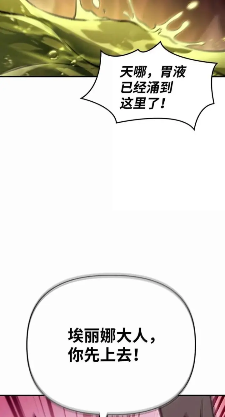 漫画《当反派拥有了全知属性》140 逃出生天第79张图