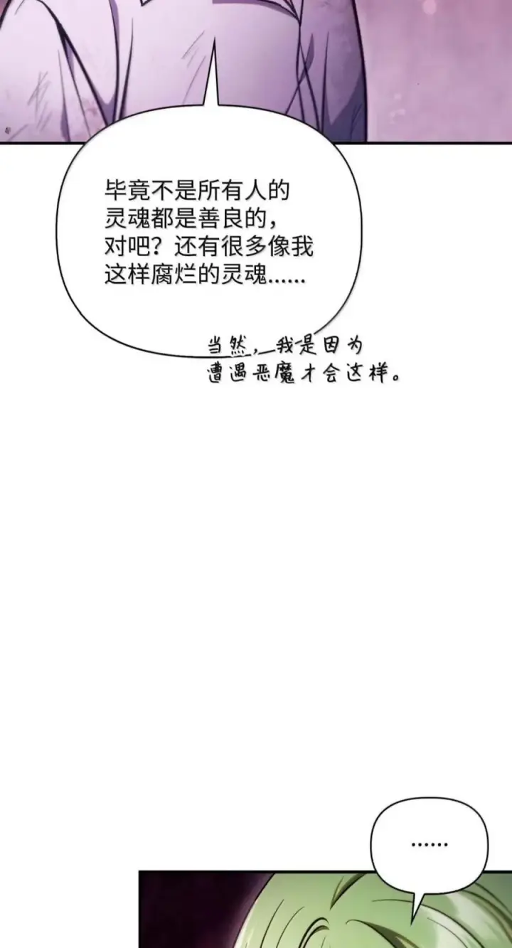 漫画《当反派拥有了全知属性》140 逃出生天第8张图