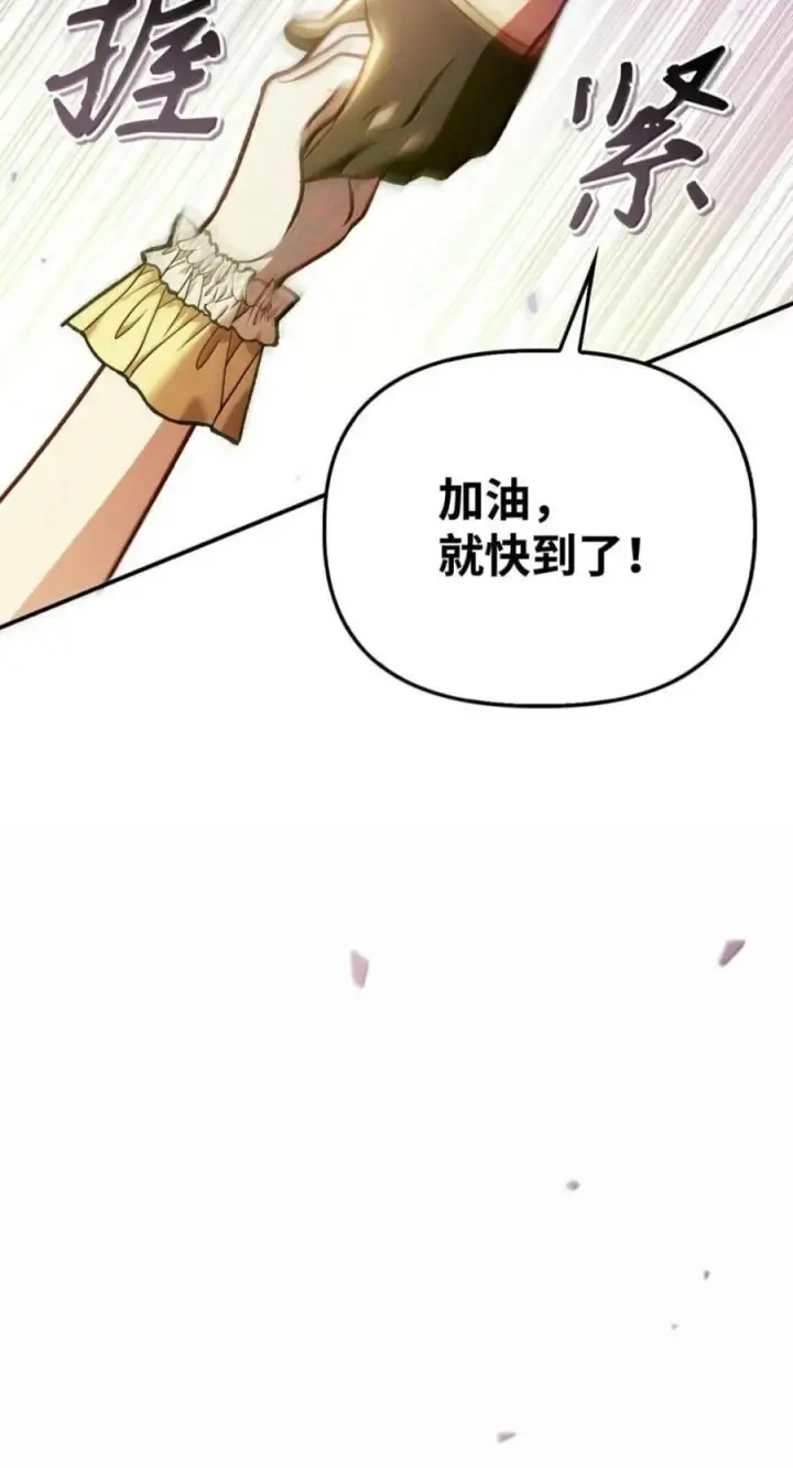 漫画《当反派拥有了全知属性》140 逃出生天第82张图